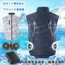 空調ベスト 空調作業服 空調ウェア ベスト ジャケット フルセット 冷却服 空調扇風服 ワークウェア 大風量 薄型 エアコン服 軽量 防水 防汚 速乾作業着UV...