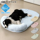 夏用 犬 ひんやりベッド 接触冷感 冷感生地 犬ベッド 猫ベッド 涼しい クール 冷感 ひんやり ペットマット クールマット 傷防止 お手入れ簡単 涼しい 滑り...