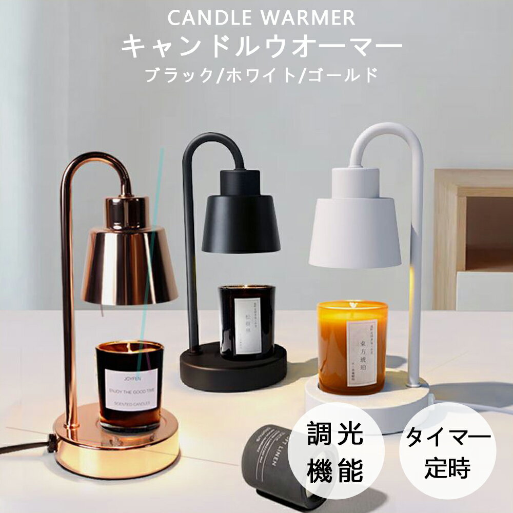 キャンドルウォーマー おしゃれ スタンドライト キャンドルウォーマーランプ ガラス アロマ アロマキャンドル 溶かす アロマウォーマー インテリア 香る照明 間...