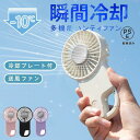 扇風機 ハンディファン 手持ち扇風機 扇風機 軽量 強力 静音 3段階風量 ポータブル扇風機 手持ち ハンディファン 充電式 大容量 ミニ扇風機 小型扇風機 コ...