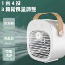 冷風機 加湿 型 USB 充電式 おしゃれ 冷風扇風機 氷 水 すいれい 卓上冷風扇 卓上扇風機 小型扇風機 3段階調節風量 静音 涼しい 冷却 手提げ 携帯扇...