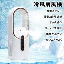 冷風扇 卓上冷風扇 加湿機能付き 羽根のないデザイン USB充電式 おしゃれ 冷風扇風機 氷 水 すいれい 小型水冷風機 ワイヤレス 超強風 風量3段階調節 涼...