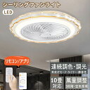 シーリングファンライト LED 吹き抜け 引掛対応 新生活 薄型 ファン付き照明 直付け リモコン付 調光調色 北欧 8畳 10畳 おしゃれ 軽量 薄型 扇風機...