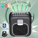 首掛け扇風機 携帯扇風機 首掛け 扇風機 首かけ 手持ち ハンディファン 腰掛け扇風機 腰かけ 卓上扇風機 軽量 静音 卓上 コンパクト おしゃれ モバイルバッ...