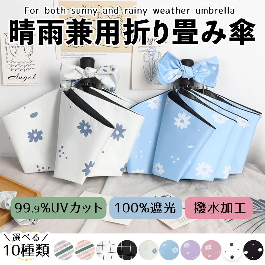 折りたたみ傘 ワンタッチ 雨傘 晴雨兼用 軽量 小さい 晴雨兼用 折り畳み傘...