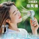 手持ち扇風機 軽量 冷却プレート ハンディファン 卓上扇風機 ミニファン 大容量 モバイルバッテリー ネッククーラー ネックファン 卓上扇風機 usb扇風機 携...