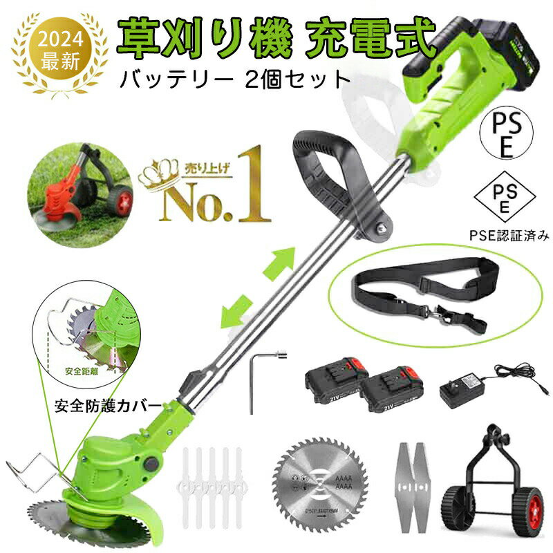 バッテリー2個セット 草刈り機 充電式 草刈機 軽量 電動草刈り機 コードレス 多機能 伸縮角度調整 替刃付き DCモーター 芝刈り機 刈払機 女性 安全 無線 電動 グラストリマー 3種類替え刃付き ナイロン 収納便利 枝切り PSE認証 送料無料