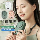 手持ち扇風機 軽量 携帯 ハンディ扇風機 ミニ扇風機 ハンディファン 3段階風量調節 ネックファン 扇風機 強力 静音 冷感 瞬間冷却 クーラー 小型 USB充...