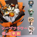 /早割/母の日ギフトソープフラワー 造花 バラ ブーケ 花束 ギフト ブーケ ボックスフラワー 造花 サプライズ 石鹸花 枯れない花 バレン ボックス プレゼン...