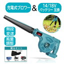 【4点セット】 ブロワー 充電式 コードレスブロワー 18V互換バッテリー 一台二役 送風と集塵 集じん機能付き 無段変速 風量調整 電動工具セット 12000...