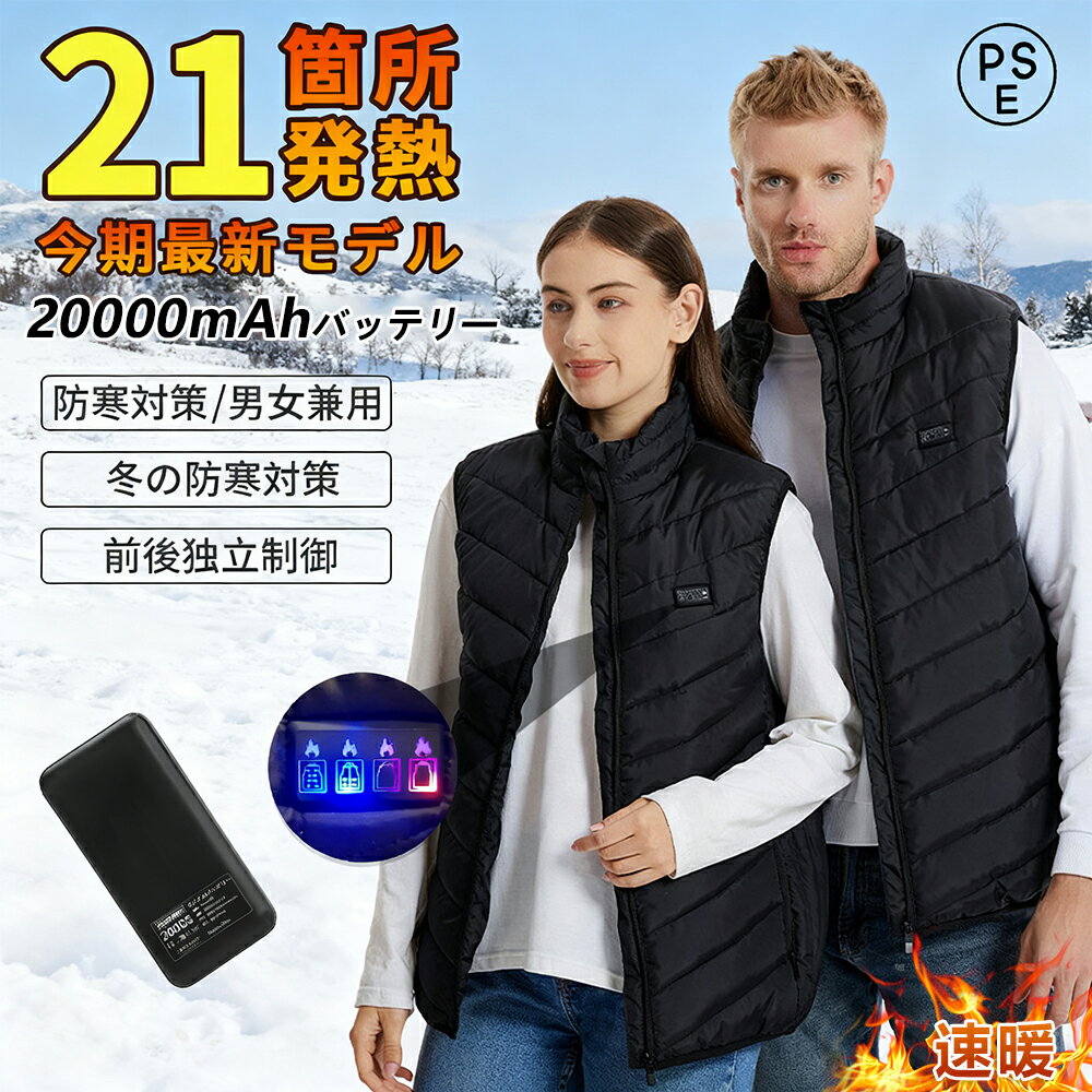 【新発売限定★10000mahバッテリ付属】電熱ベスト 21箇所発熱 電気ベスト 繊維ヒーター 加熱ベスト usb 前後3段温度調整 ヒートジャケット ヒーター...