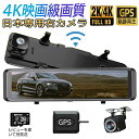 ドライブレコーダー ミラー型 日本製センサー ドライブレコーダー 前後 ドライブレコーダー 4K HD 前後カメラ 32GBカード 12インチ タッチパネル 1...