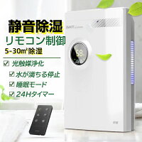 除湿機 除湿器 部屋干し コンプレッサー式 コンパクト 衣類乾燥 小型 衣類乾燥除湿機 湿気 湿気対策 室内物干し 室内干し パワフル 静音 静か おしゃれ 乾燥機 省エネ 梅雨 結露 カビ対策 新生活 テレワーク 在宅 30畳対応