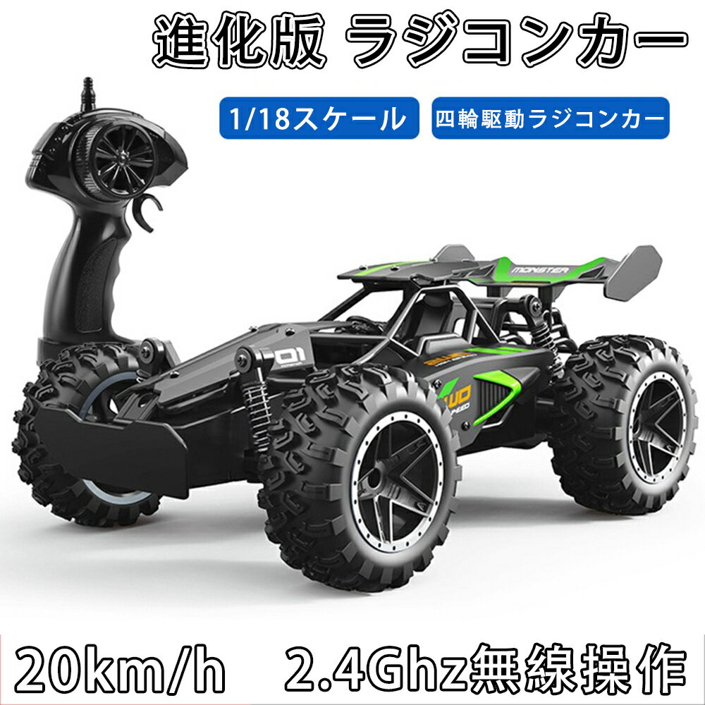 【送料無料】ラジコンカー おすすめ ラジコン ラジコン自動車 おもちゃ ラジコンカー 子供 オフロード おもちゃ 2.4GHz RCカー リモコンカー ラジコンカー こども向け キッズ 高速 充電式 バッテリー 競技可能 安定性高い 耐衝撃 子供おもちゃ 贈り物 プレゼント