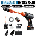 高圧洗浄機 コードレス 充電式 家庭用 21Vバッテリー 充電式高圧洗浄機 小型 吐出圧力 5MPa 電動工具 洗車 強力噴射 軽量 コンセント不要 温水 タン...