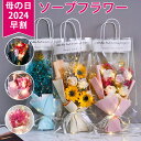 プレゼント 2024 花束 バラ本 カーネーション ひまわり 40代 50代 60代 義母 母の日 母の日ギフト 誕生日 結婚祝い そのまま飾れる 誕生日プレゼ...