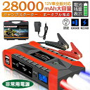ジャンプスターター 12V車用エンジンスターター 28000mAh 大容量 モバイルバッテリー機能 非常用電源 充電器 ジャンプ スターター ポータブル充電器 ヘルプ信号 ガソリン車・ディーゼル車に通用 モーターバイクに対応 低温起動