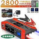 ジャンプスターター 12V車用エンジンスターター 28000mAh 大容量 モバイルバッテリー機能 非常用電源 充電器 ジャンプ スターター ポータブル充電器 ヘルプ信号 ガソリン車・ディーゼル車に通用 モーターバイクに対応 低温起動