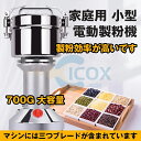 【楽天大感謝祭★期間限定★P10倍】製粉機 家庭用 業務用 電動製粉機 700g粉末ミル 電動粉砕機 家庭用 穀物用ミル コンパクト 粉砕機 安全 小型 電動ミルスパイス 穀物粉砕機 米粉 小麦 食品