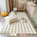 【新発売限定★10%OFF】ふわふわラグ 洗える 滑り止め付 絨毯 カーペット おしゃれ オールシーズン シミュレーション 丸洗い可能 北欧 ホット 床暖房対応 フランネル ウォッシャブル リビング 長方形 四角 サイズ多種対応まで リビング 秋 冬 マット こたつ敷き布団
