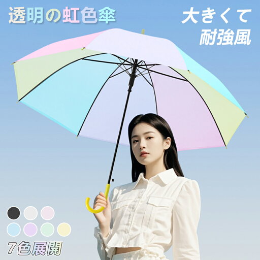 ★2025新登場★限定P10倍★ 長傘 雨傘 8本骨 ビニール傘 傘 かさ 傘 レディース ワンタッチ 雨傘 レディース 和風 撥水カバー付き 風に強い 完全遮光 深張り 大人 ジャンプ傘 梅雨 かさ カサ 人気 女性用 綺麗 透明 頑丈 クリア シンプル プレゼント ★2025新登場★限定P10倍★ 長傘 雨傘 8本骨 ビニール傘 傘 かさ 傘 レディース ワンタッチ 雨傘 レディース 和風 撥水カバー付き 風に強い 完全遮光 深張り 大人 ジャンプ傘 梅雨 かさ カサ 人気 女性用 綺麗 透明 頑丈 クリア シンプル プレゼント
