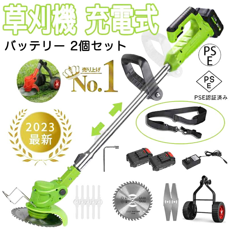 【2年保証】【楽天1位】バッテリー2個セット 草刈り機 充電式 草刈機 軽量 電動草刈り機 コードレス 多機能 伸縮角度調整 替刃付き DCモーター 芝刈り機 刈払機 女性 安全 無線 グラストリマー 3種類替え刃付き ナイロン 収納便利 PSE認証