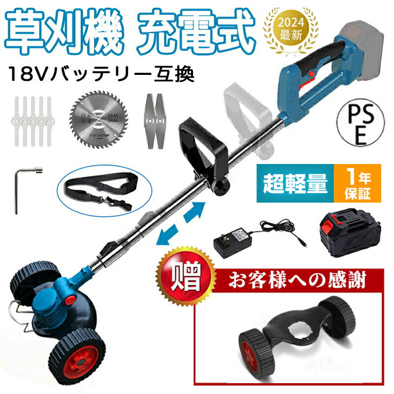 2024進化型 電動草刈機 草刈り機 充電式 バッテリー 付 伸縮式 角度調整 コードレス グラストリマー 電気草刈機 ナイロン 替刃付き DCモーター 芝刈り機 枝切り コスパ抜群 軽量 女性 安全 無線 PSE認証 日本語の説明書 送料無料