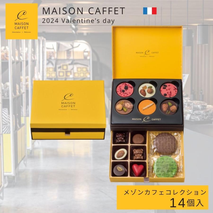 【再入荷!!】チョコレート ギフト 『メゾンカフェ』メゾンカフェコレクション【PSC－6】お菓子 おしゃれ かわいい 誕生日プレゼント【VT】のサムネイル