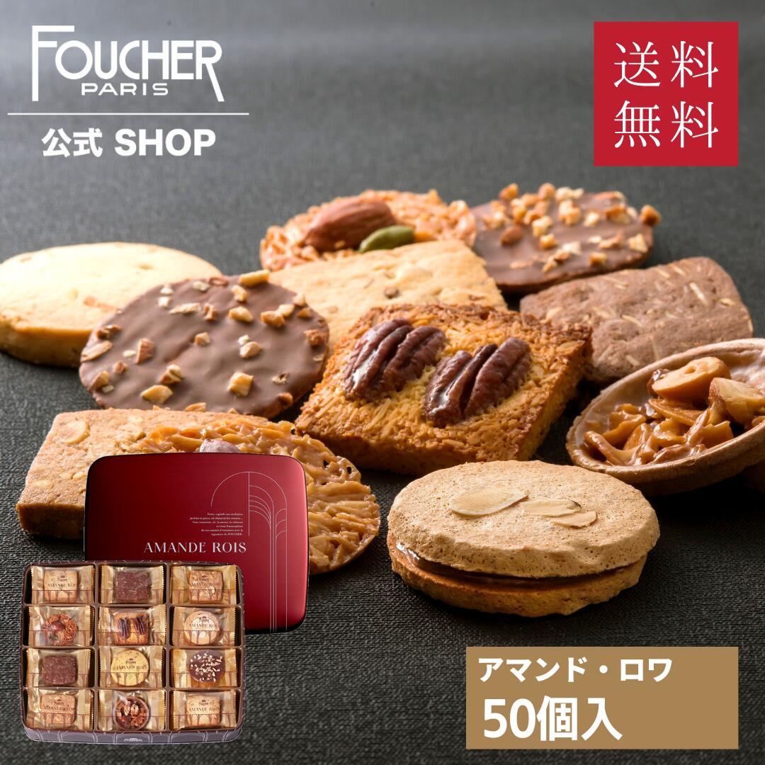 楽天松風屋ネットショップ50個入り お菓子 クッキー缶 父の日 2024 お中元 ギフト 送料無料 高級 プレゼント【AR-50】個包装 引越し 挨拶 内祝い 結婚式 出産 残暑見舞い 贈り物 人気 お返し 焼き菓子 5000円 クッキー 詰め合わせ 大容量 フーシェ公式