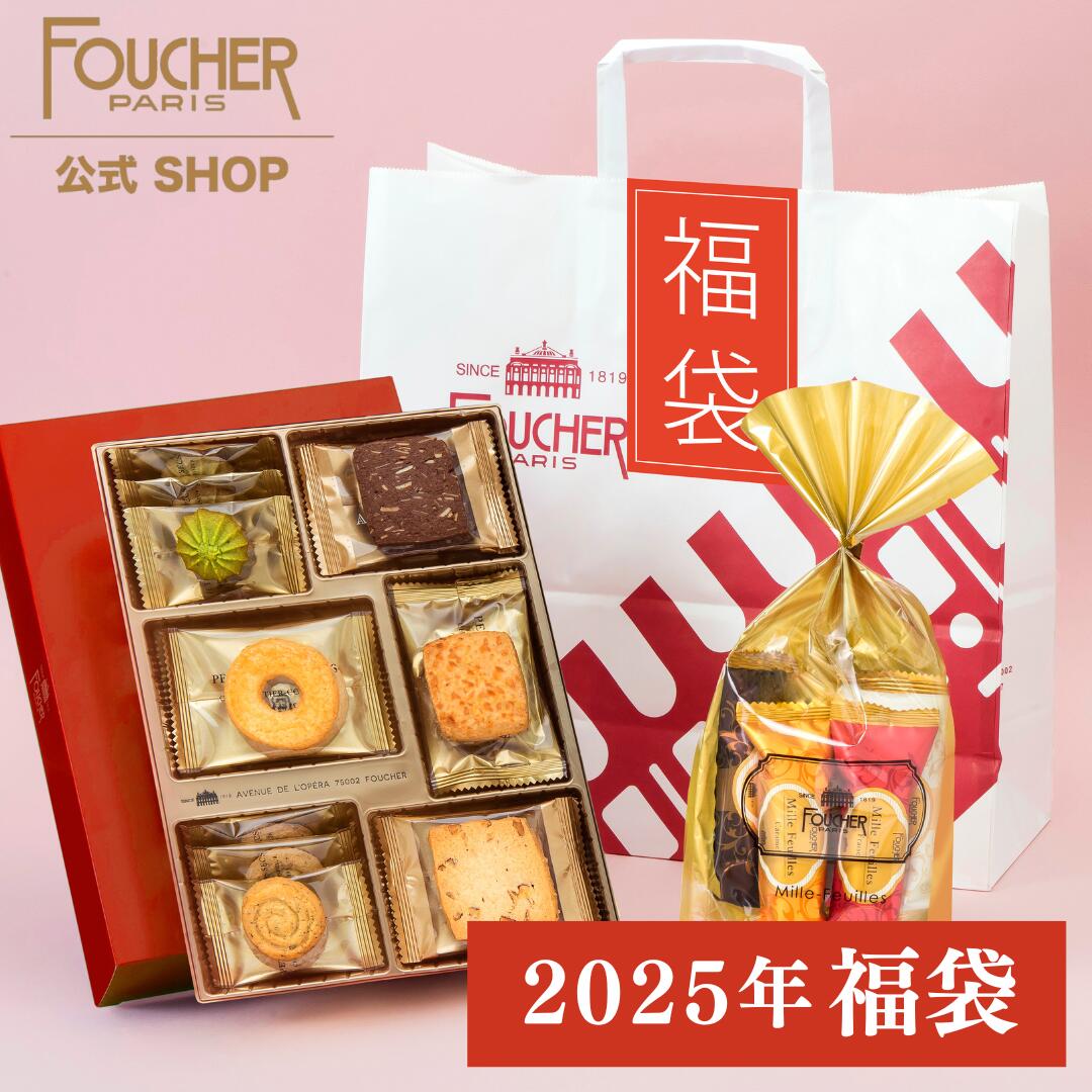 【予約】【数量限定!!追加販売】フーシェ 福袋 予約販売 お菓子 クッキー チョコレート ミルフィー ...