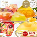 【ポイント3倍★7/4(金)スタート!!】ゼリー 詰め合わせ お中元 夏ギフト 詰合せ 誕生日 御中元 内祝い 出産 プレゼント ギフト 果物 お菓子 2025【GT-20】洋酒不使用 御礼 かわいい 果肉入り フルーツゼリー 高級 お返し お祝い 誕生日 父の日 2000円 フーシェ