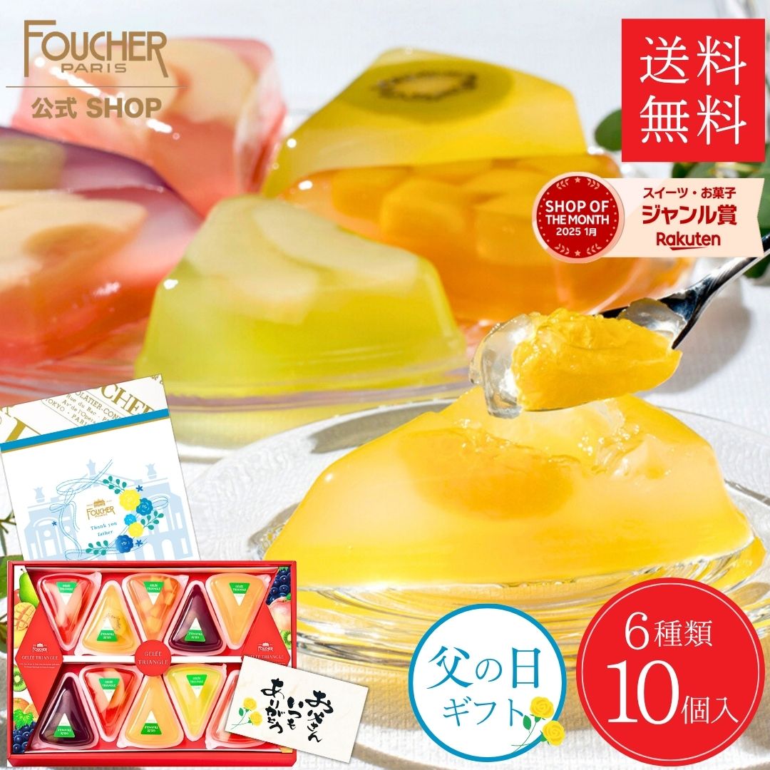 フルーツゼリーのギフト｜おしゃれで美味しい！もらって嬉しいおすすめは？