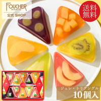 ゼリー 詰め合わせ ギフト 父の日 2024 お中元 スイーツ 送料無料【GT-30】かわいい おしゃれ 果肉入り フルーツゼリー お菓子 高級 内祝い お祝い返し 詰合せ お返し 手土産 御中元 誕生日 10個入 フーシェ 公式ショップ