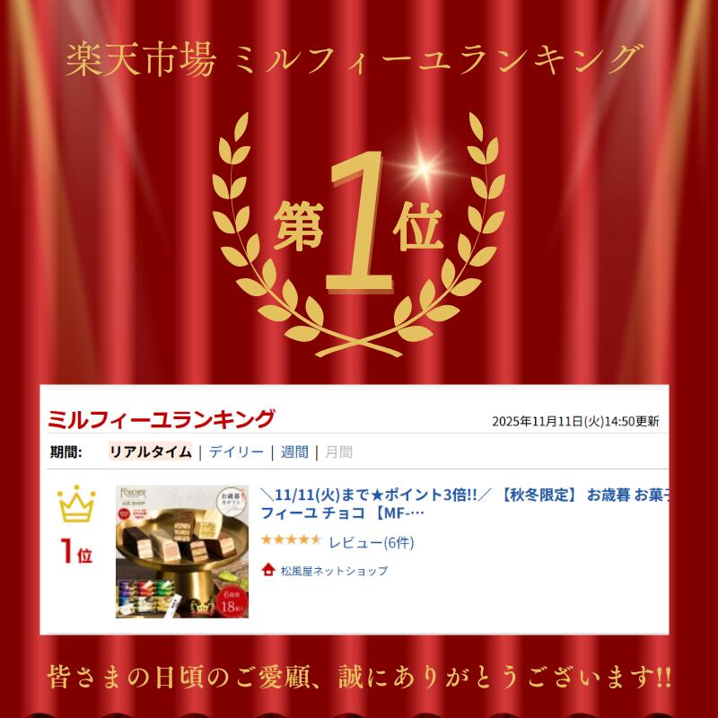 ＼楽天ランキング★1位獲得／ 【秋冬限定】 お歳暮 冬ギフト お菓子 ギフト 2025 チョコレート ミルフィーユ チョコ 【MF-30A】 詰め合わせ 個包装 プレゼント 洋菓子 かわいい 高級 おしゃれ 贈り物 人気 お年賀 結婚 出産 内祝い 御供 クリスマス フーシェ 公式