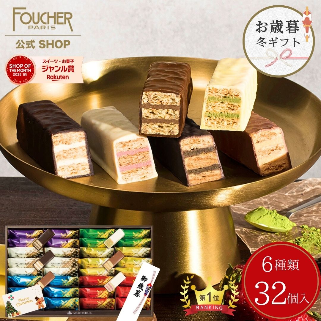 \ポイント3倍★11/27(木)まで!!/ 【秋冬限定】 お歳暮 お菓子 ギフト 2025 チョコレート ミルフィーユ チョコ 【MF-50A】 詰め合わせ 個...