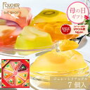 ゼリー 詰め合わせ 詰合せ お中元 御中元 母の日 プレゼント 花以外 ギフト 果物 お菓子 2025【GT-20】洋酒不使用 御礼 かわいい 果肉入り フルーツゼリー 高級 内祝い お返し 出産 お祝い 誕生日 夏ギフト 2000円 フーシェ
