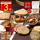 【7/27(日)まで!!ポイント3倍】クッキー 詰め合わせ 菓子折り お中元 お菓子 クッキー缶 30個入 常温 ギフト 2025 送料無料 お返し 御礼 お彼岸 お供え 個包装 【AR-30】引越し 挨拶 内祝い 結婚式 出産 敬老の日 人気 洋菓子 お返し 焼き菓子 高級 フーシェ公式