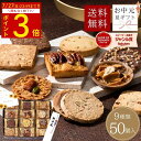 【7/27(日)まで!!ポイント3倍】クッキー缶 50個入り 退職 お中元 お菓子 ギフト 送料無料 御礼 クッキー 個包装 大量 お返し おしゃれ 御中元 高級【AR-50】個包装 挨拶 内祝い 結婚式 出産 贈り物 人気 焼き菓子 5000円 詰め合わせ 大容量 おしゃれ