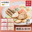 【ポイント3倍★お買い物マラソン】せんべい ギフト 5000円 御礼 お菓子 詰め合わせ 送料無料 お返し 味好み【AK-50S】おやつ 和菓子 内祝い 出産 ...