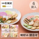 せんべい ギフト お菓子 詰め合わせ 御礼 引越し お返し 味好み【AUY-10S】おやつ 和菓子 内祝い お返し 出産 お供え 御供 お歳暮 冬ギフト 御歳暮...