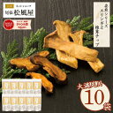 せんべい おつまみ【箱売り Nエリンギと椎茸チップ 】きのこ煎餅 おつまみ お返し ギフト 煎餅 新味煎 10袋入り ギフト お返し 姿煎 送料無料 まとめ買い...