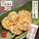 せんべい おつまみ プチギフト【ほたてバター醤油】お返し 新味煎 海鮮姿焼き父の日 せんべい 煎餅 お土産 プレゼント お菓子 姿煎 尾張松風屋