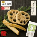 せんべい おつまみ【N蓮根とごぼうの厚切りチップ 】野菜父の日 せんべい お返し ギフト 新味煎 姿煎 煎餅 お土産 プレゼント お菓子 尾張松風屋