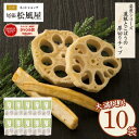 せんべい おつまみ【箱売り N蓮根とごぼうの厚切りチップ】 新味煎 10袋入り ギフト お返し 姿煎 送料無料 まとめ買い 尾張松風屋