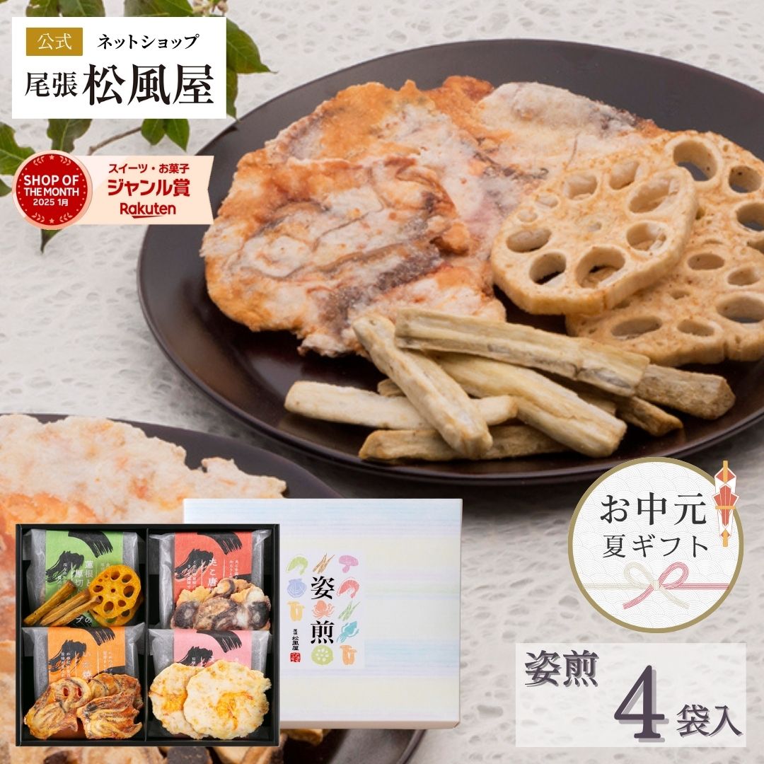 楽天松風屋ネットショップ父の日 せんべい お中元 お菓子 ギフト 和菓子 個包装 詰め合わせ【SS-20N】お返し 法事 お供え 御供 快気祝い 内祝い お返し お礼 お祝い 挨拶 引越し 贈り物 おしゃれ 退職 いか たこ えび