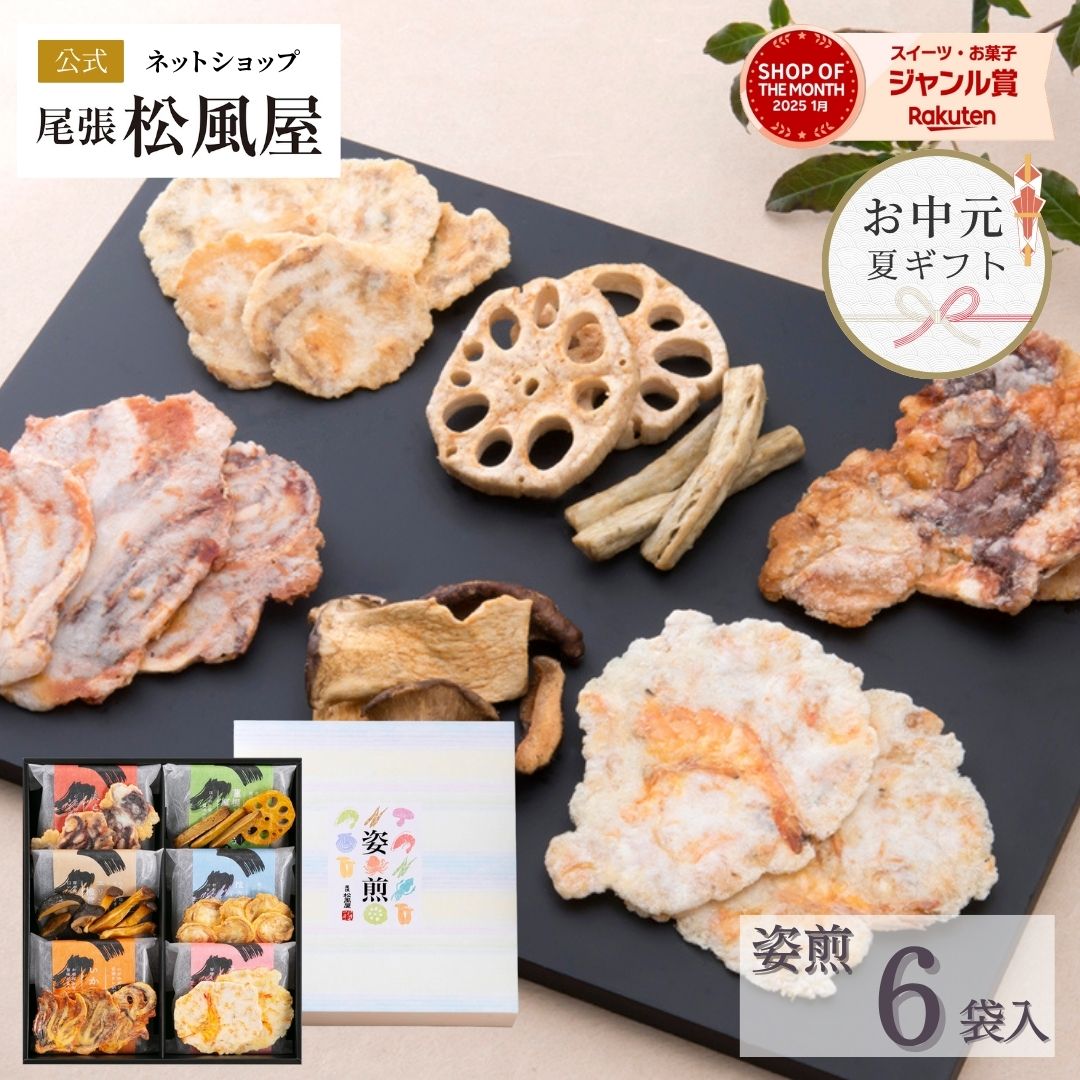 楽天松風屋ネットショップ父の日 せんべい お中元 お菓子 ギフト 和菓子 個包装 詰め合わせ【SS-30N】お返し 法事 お供え 御供 快気祝い プレゼント 孫 和菓子 内祝い お礼 お祝い 挨拶 引越し 贈り物 おしゃれ 退職 昇進 いか たこ えび