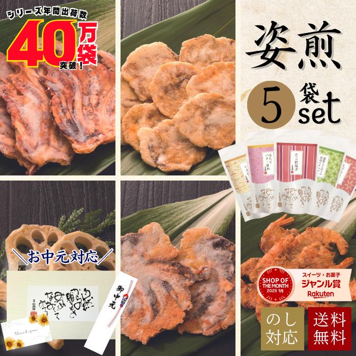 楽天松風屋ネットショップ父の日 遅れてごめんね せんべい おつまみ お中元 お菓子 ギフト 御礼 煎餅 送料無料 和菓子 個包装 詰め合わせ【SS-35】お返し 詰合せ 5袋入り 煎餅 内祝い 出産 個包装 贈り物 おしゃれ いか たこ 海老 プレゼント お祝い