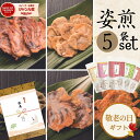 【8/20(水)限定!!ポイント3倍】敬老の日 せんべい おつまみ お中元 お菓子 ギフト 御礼 煎餅 送料無料 和菓子 個包装 詰め合わせ 【SS-35】お返し 詰合せ 5袋入り 煎餅 内祝い 出産 個包装 贈り物 おしゃれ いか たこ 海老 プレゼント お祝い