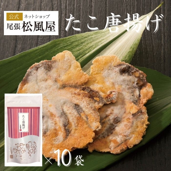 たこせんべい せんべい おつまみ【箱売り たこ唐揚げ】 新味煎 10袋入り たこ 煎餅 せんべい ギフト お返し 姿煎 送料無料 まとめ買い 尾張松風屋