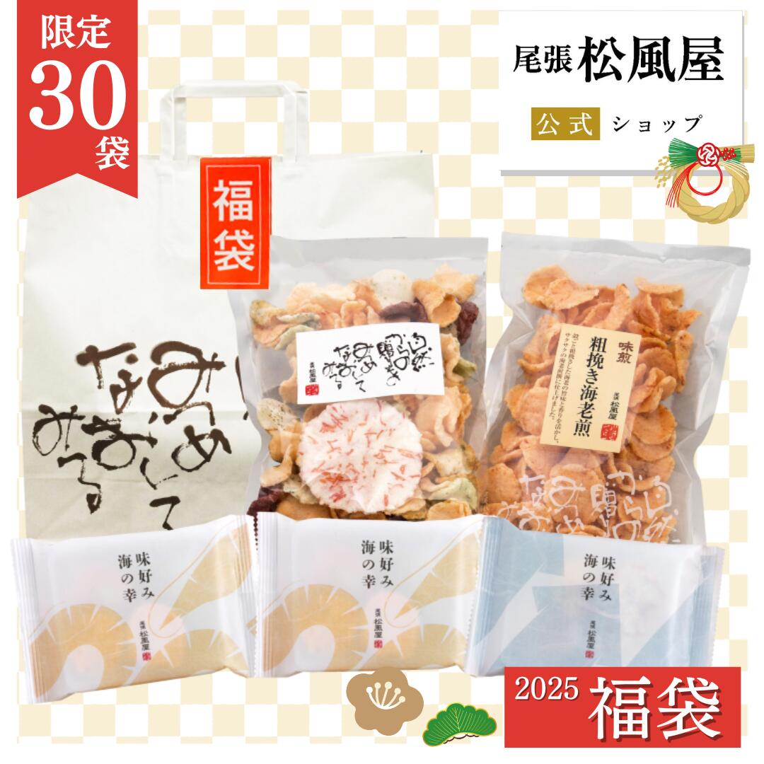 【予約】福袋 2024 せんべい 5点 海鮮 いか えび 松風屋 ギフト 新味煎 海鮮 姿煎 煎餅 新春 美味しい お煎餅 1000円のサムネイル